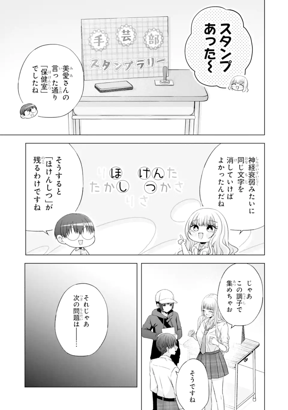 Nanjou-san wa Boku ni Dakaretai - Chapter 27.6 - Page 6