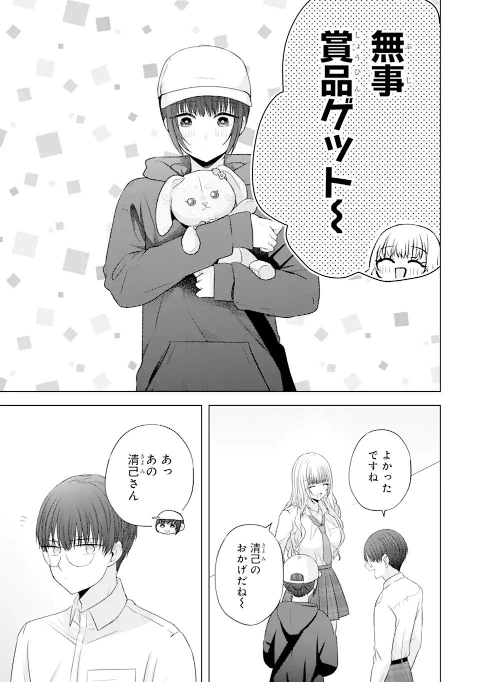 Nanjou-san wa Boku ni Dakaretai - Chapter 27.6 - Page 8