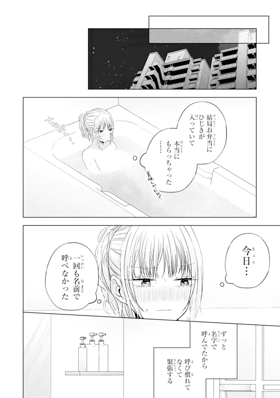 Nanjou-san wa Boku ni Dakaretai - Chapter 28.1 - Page 10