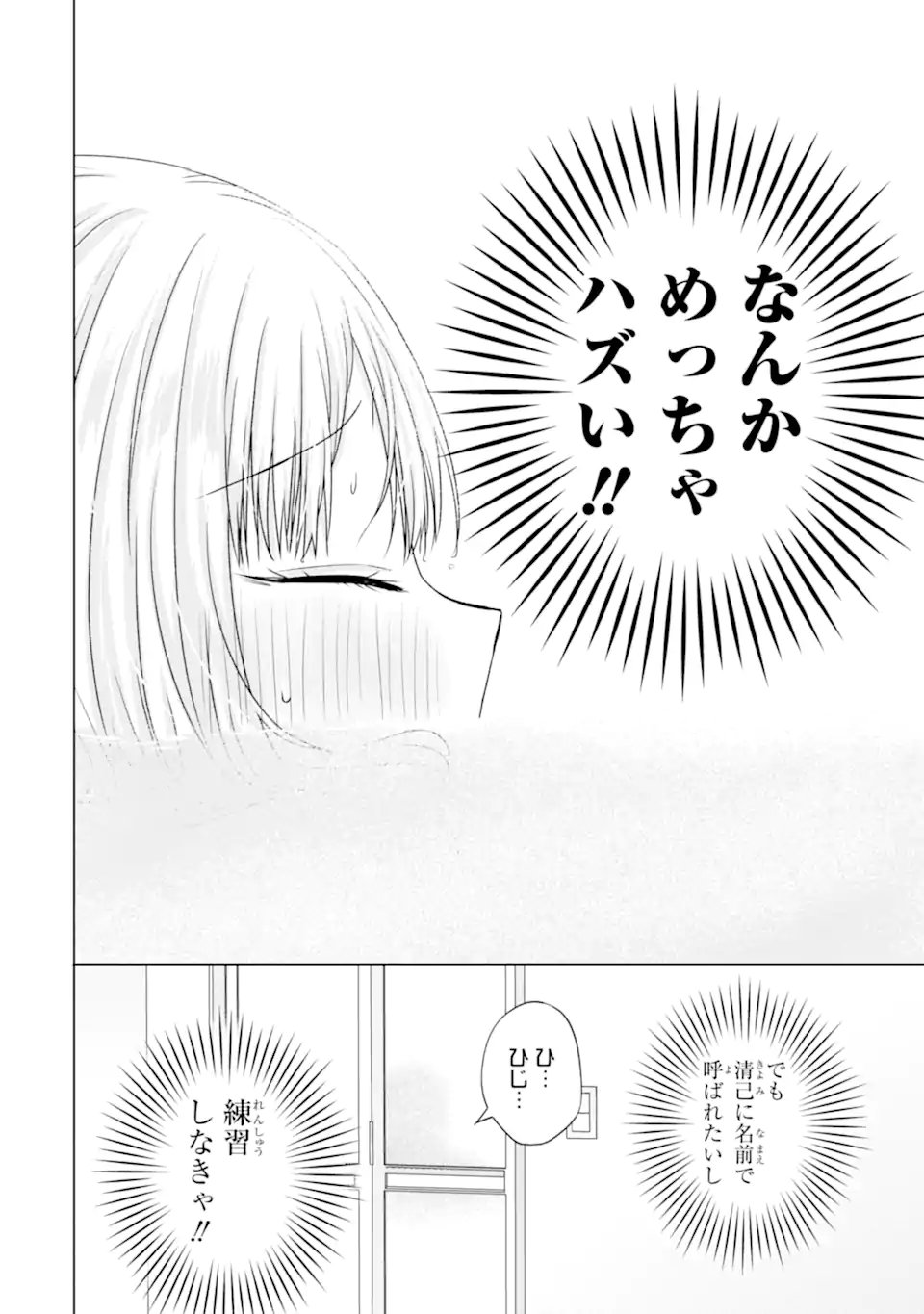 Nanjou-san wa Boku ni Dakaretai - Chapter 28.1 - Page 12
