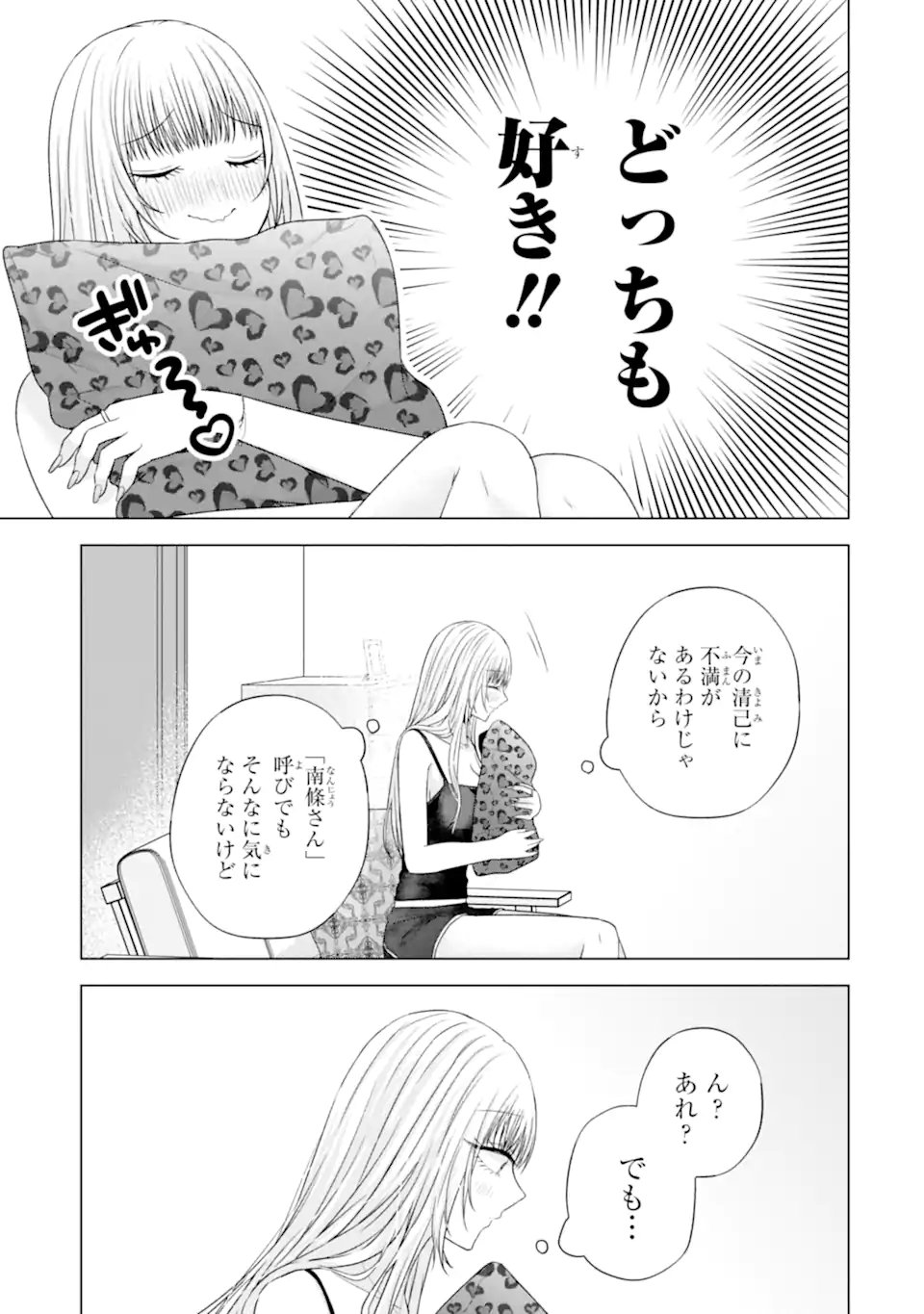 Nanjou-san wa Boku ni Dakaretai - Chapter 28.1 - Page 3