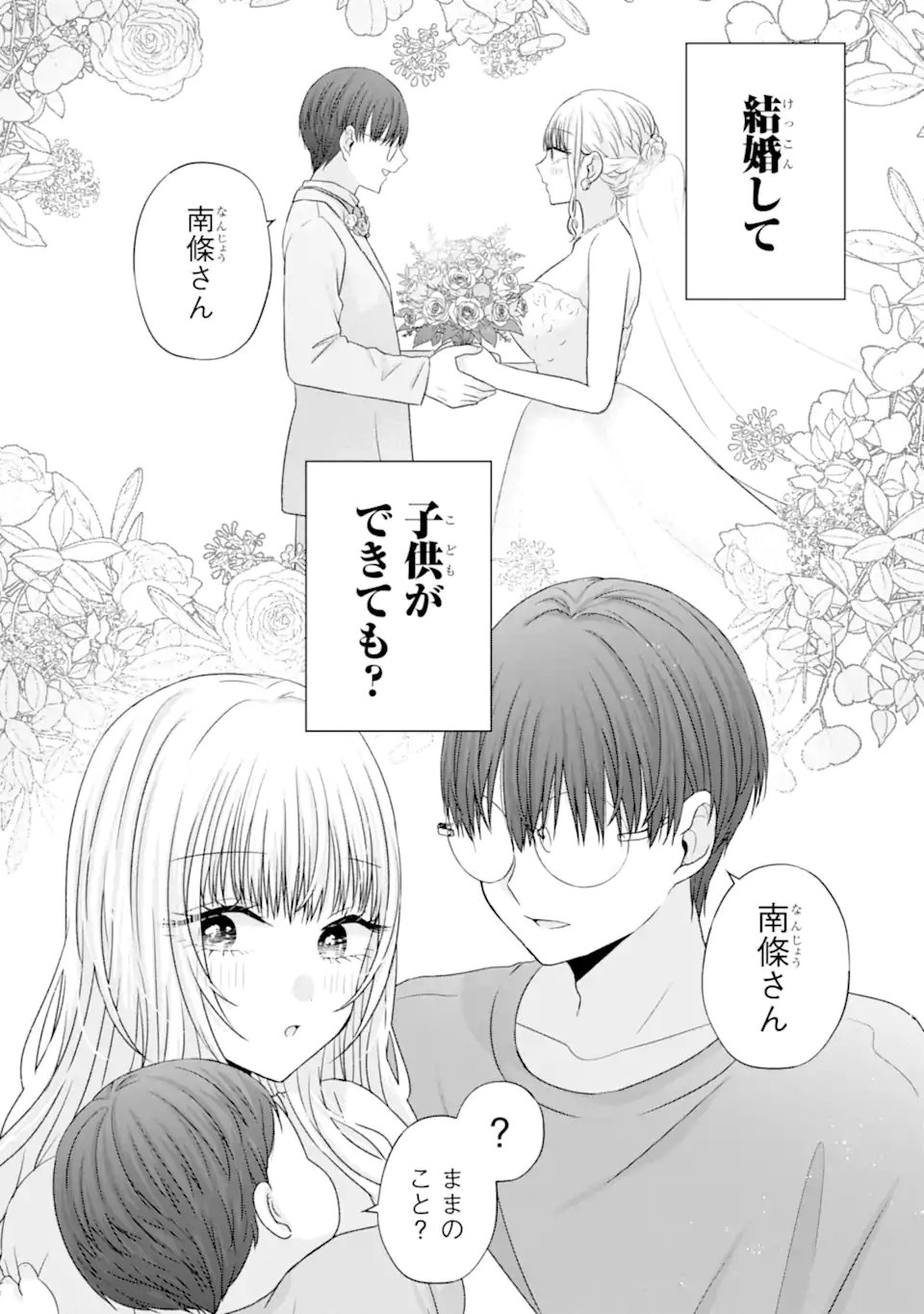 Nanjou-san wa Boku ni Dakaretai - Chapter 28.1 - Page 4