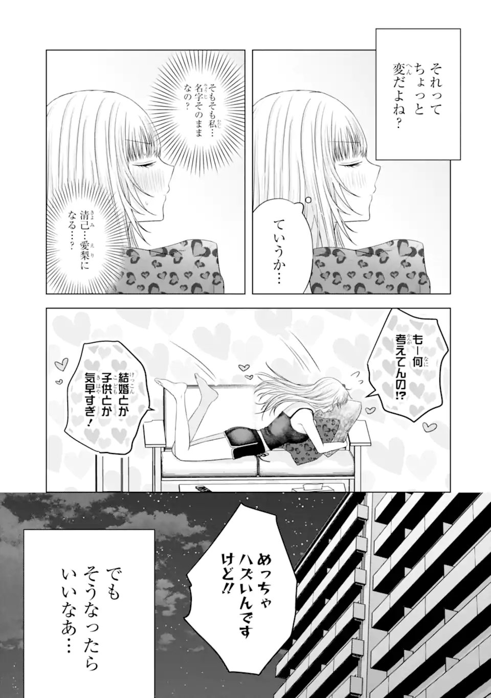 Nanjou-san wa Boku ni Dakaretai - Chapter 28.1 - Page 5