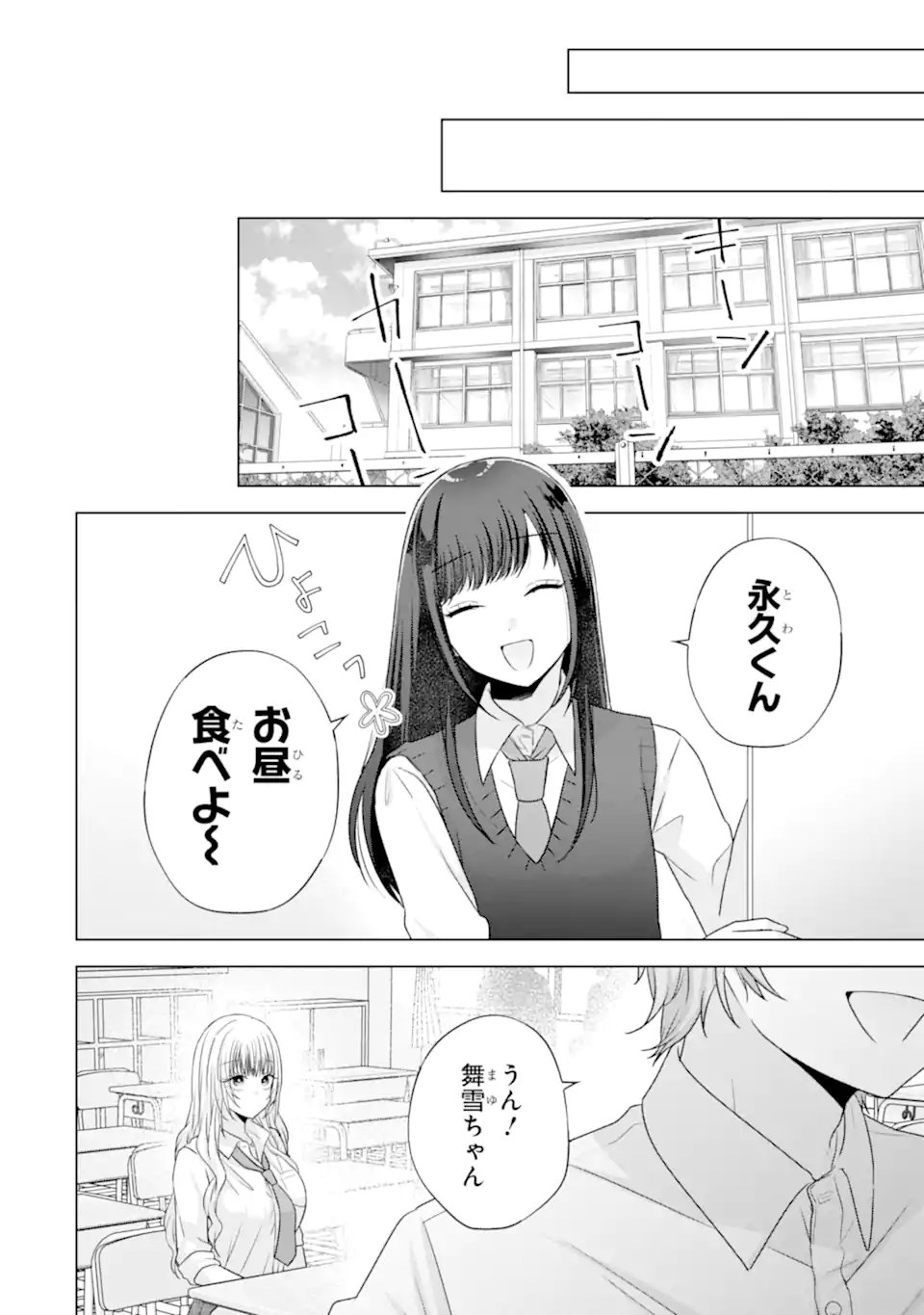 Nanjou-san wa Boku ni Dakaretai - Chapter 28.1 - Page 6
