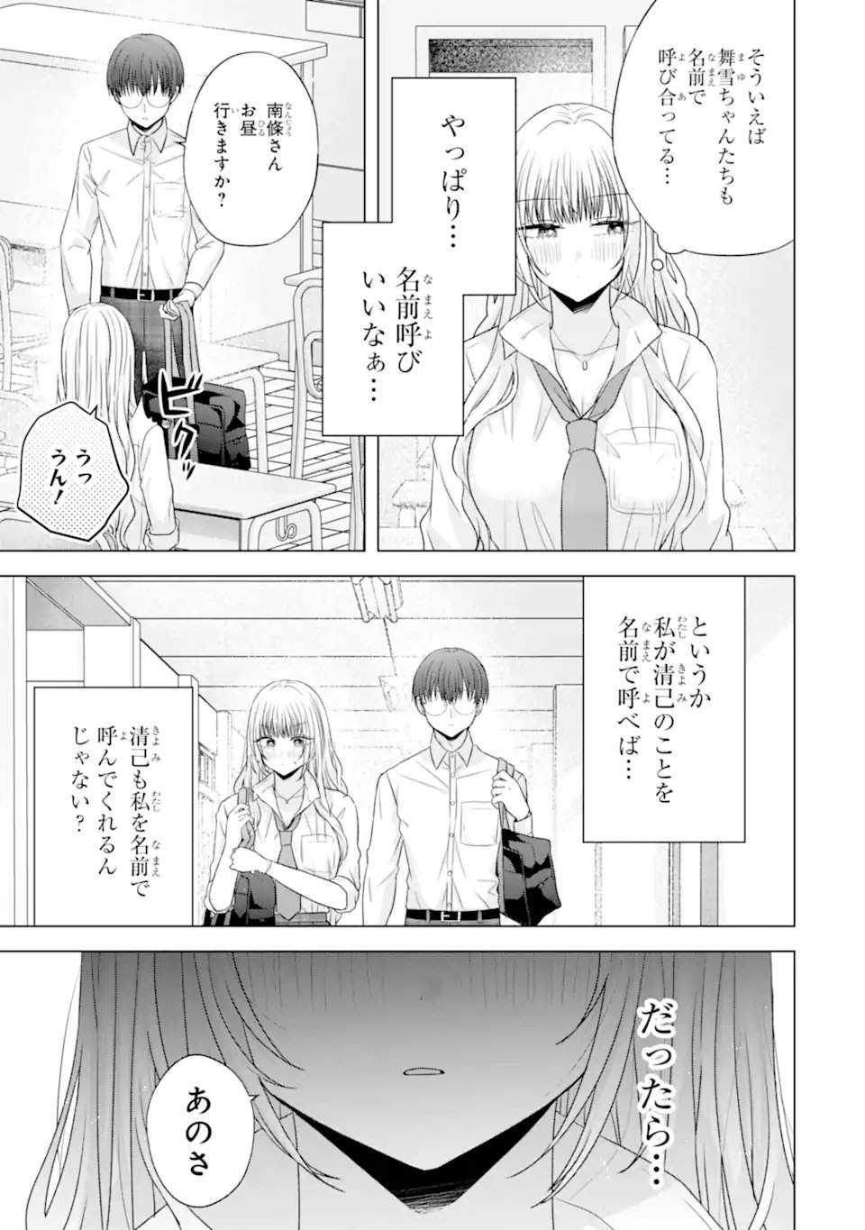 Nanjou-san wa Boku ni Dakaretai - Chapter 28.1 - Page 7