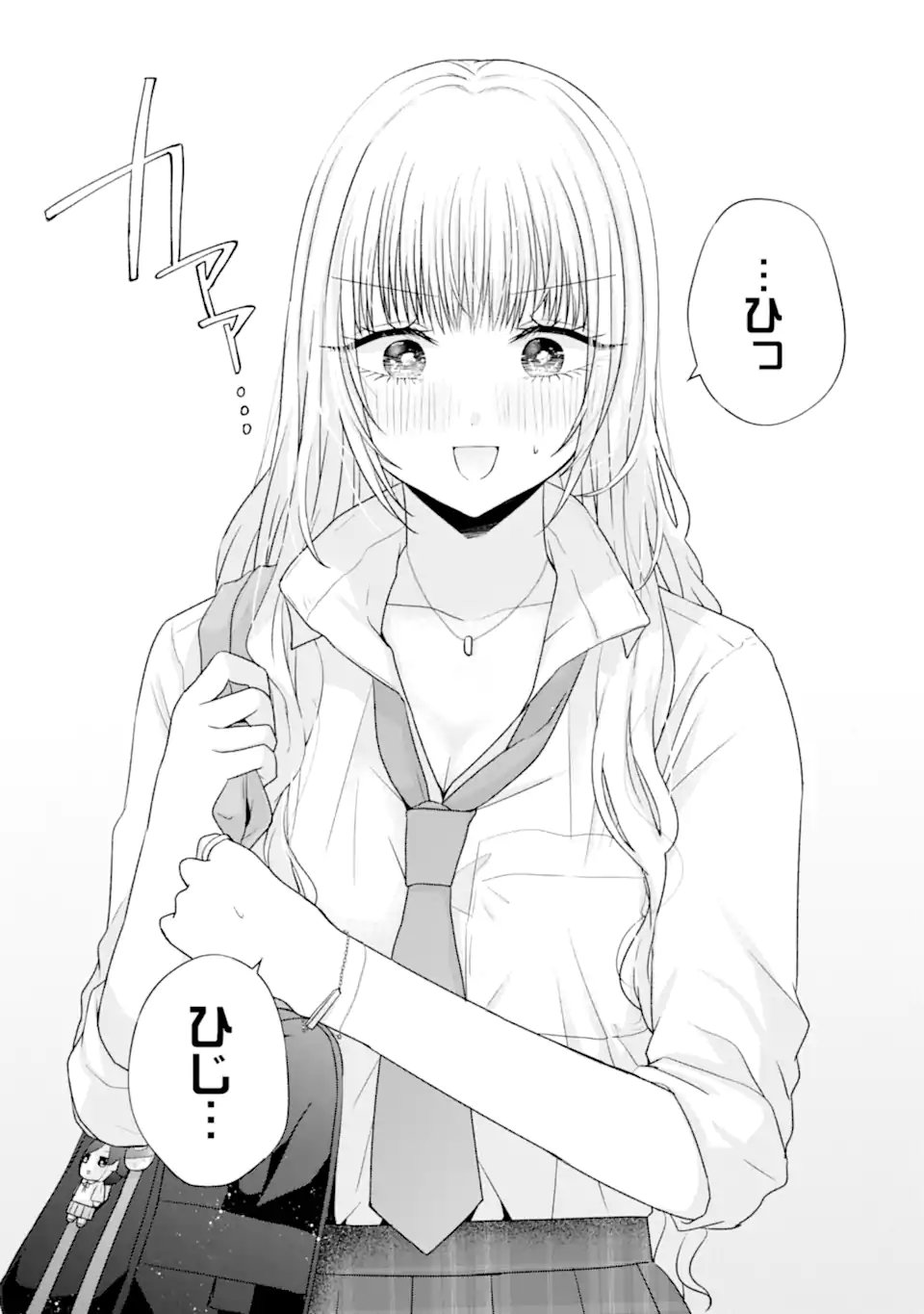 Nanjou-san wa Boku ni Dakaretai - Chapter 28.1 - Page 8