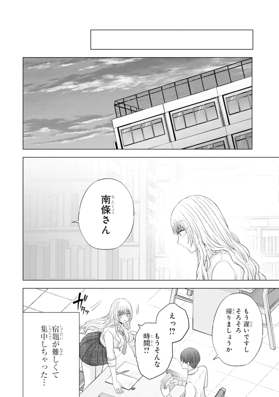 Nanjou-san wa Boku ni Dakaretai - Chapter 28.3 - Page 1