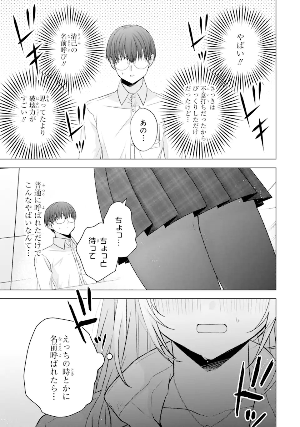 Nanjou-san wa Boku ni Dakaretai - Chapter 28.3 - Page 10