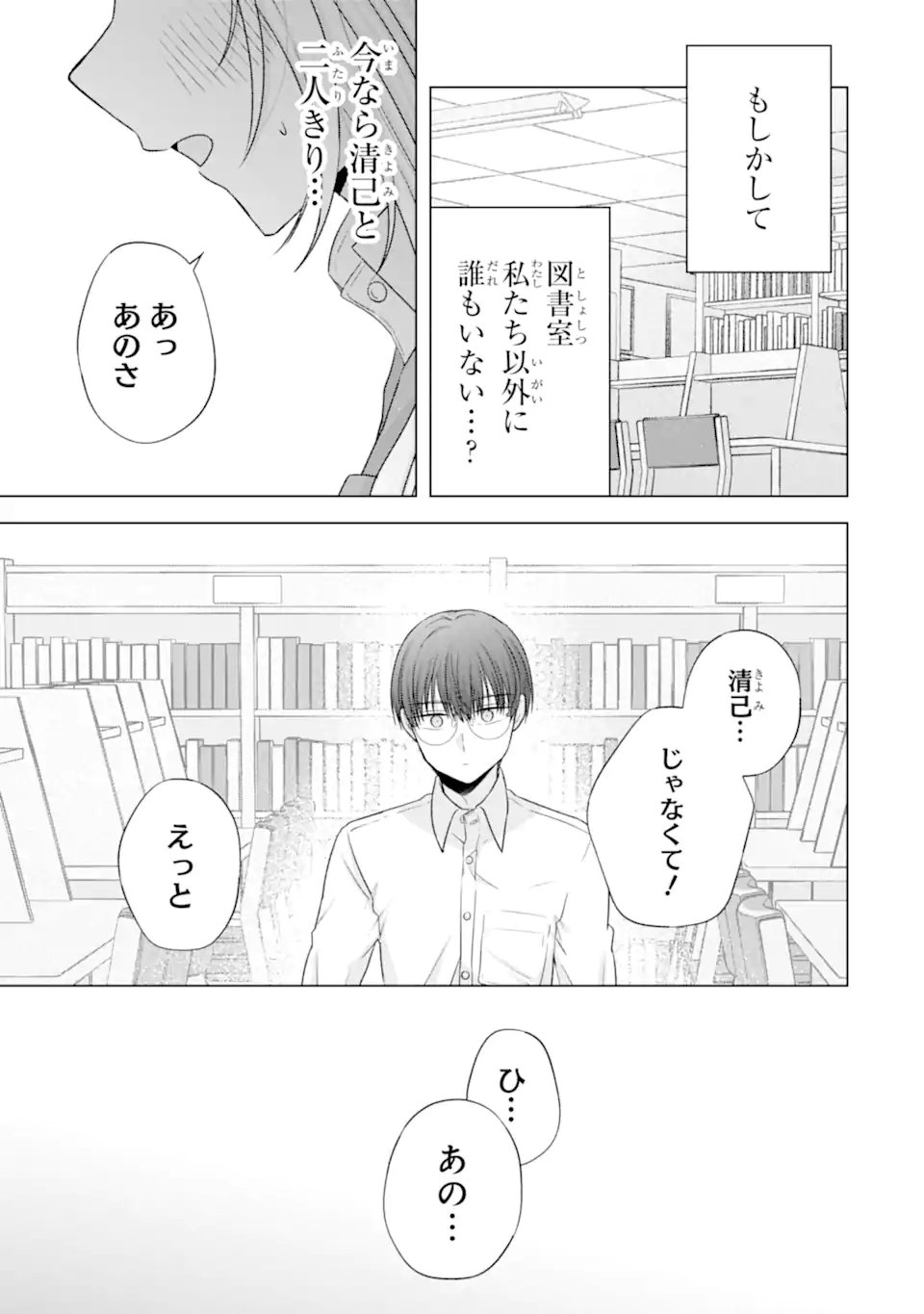 Nanjou-san wa Boku ni Dakaretai - Chapter 28.3 - Page 2