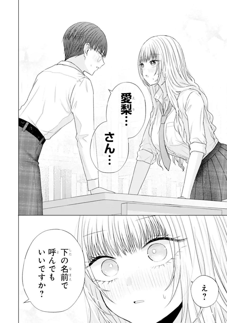 Nanjou-san wa Boku ni Dakaretai - Chapter 28.3 - Page 3