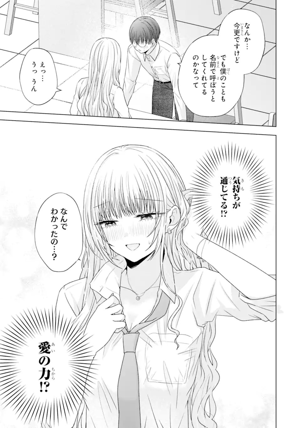 Nanjou-san wa Boku ni Dakaretai - Chapter 28.3 - Page 4