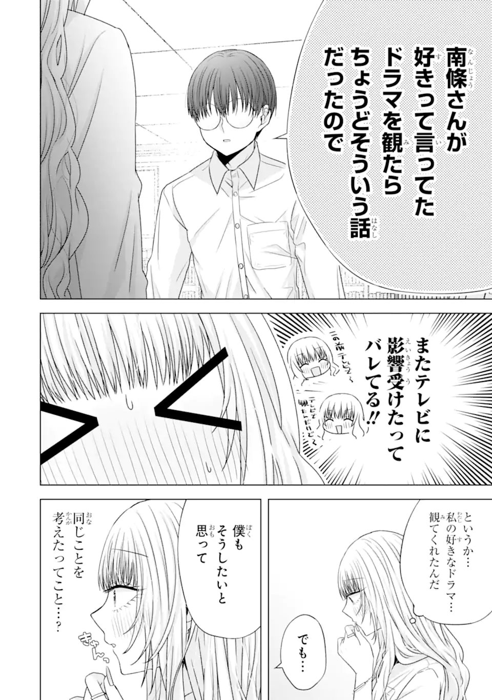 Nanjou-san wa Boku ni Dakaretai - Chapter 28.3 - Page 5