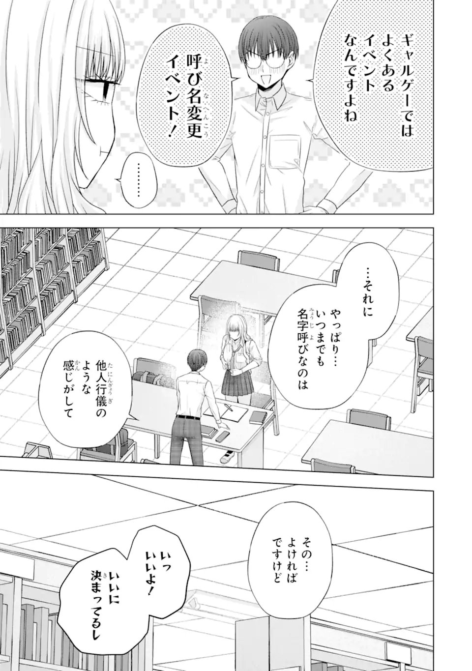 Nanjou-san wa Boku ni Dakaretai - Chapter 28.3 - Page 6