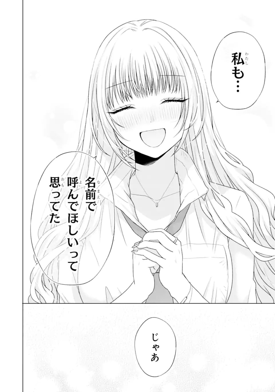 Nanjou-san wa Boku ni Dakaretai - Chapter 28.3 - Page 7