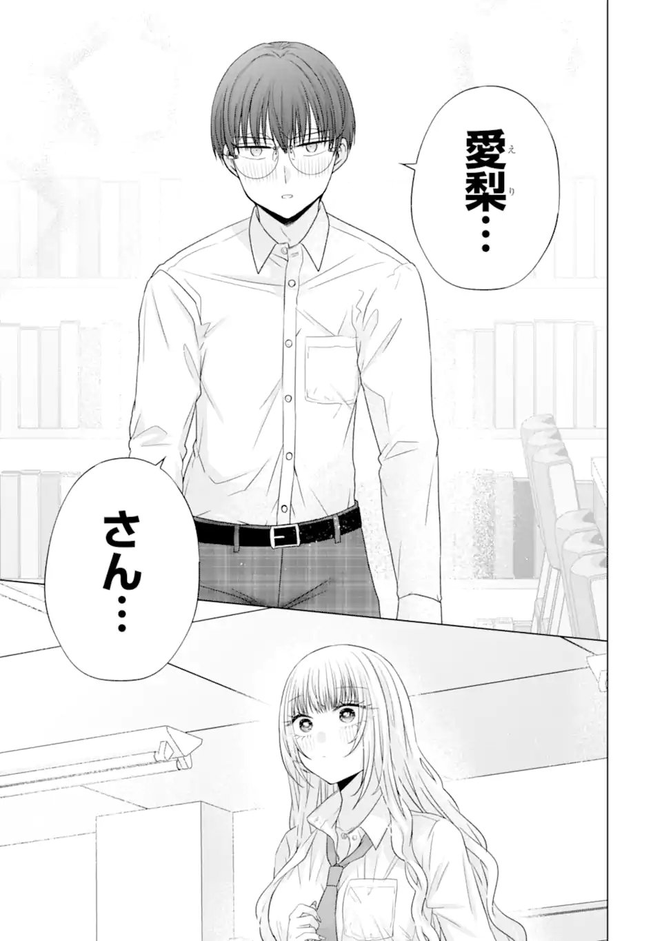 Nanjou-san wa Boku ni Dakaretai - Chapter 28.3 - Page 8