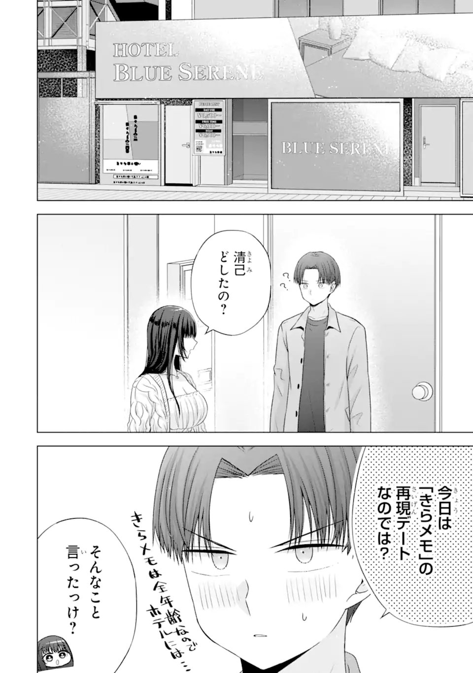 Nanjou-san wa Boku ni Dakaretai - Chapter 31.6 - Page 1