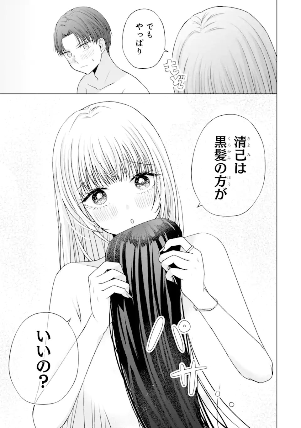 Nanjou-san wa Boku ni Dakaretai - Chapter 31.6 - Page 10