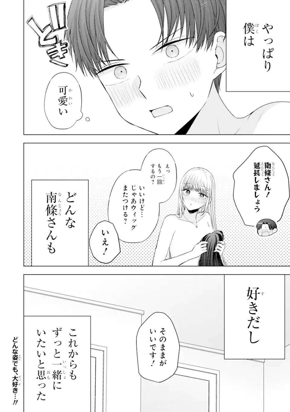 Nanjou-san wa Boku ni Dakaretai - Chapter 31.6 - Page 11