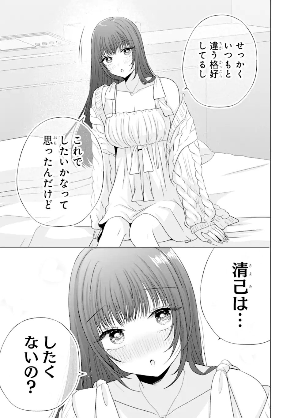 Nanjou-san wa Boku ni Dakaretai - Chapter 31.6 - Page 2