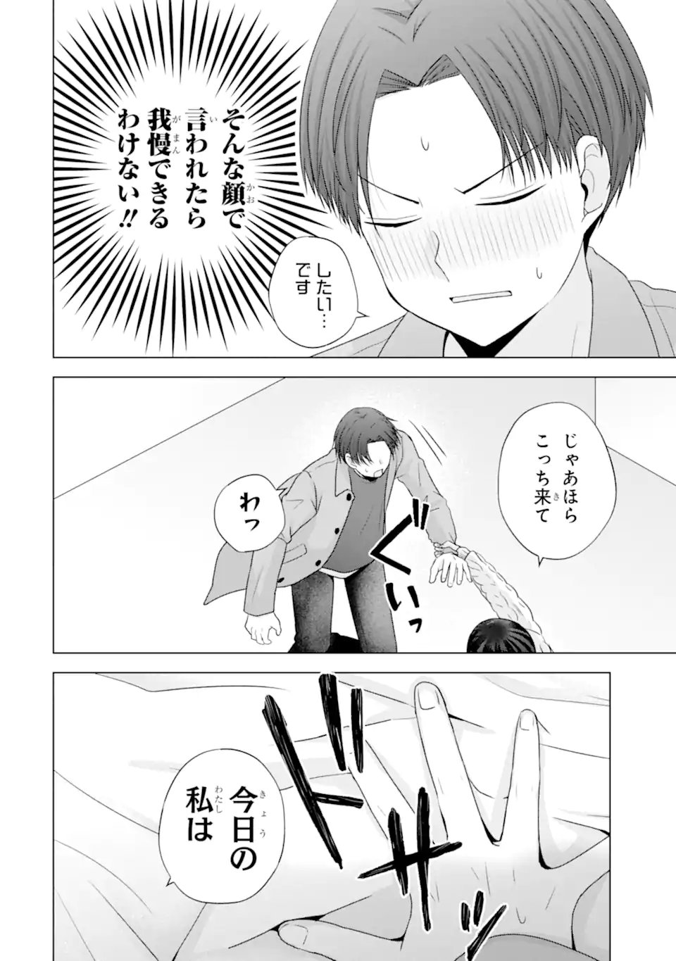 Nanjou-san wa Boku ni Dakaretai - Chapter 31.6 - Page 3