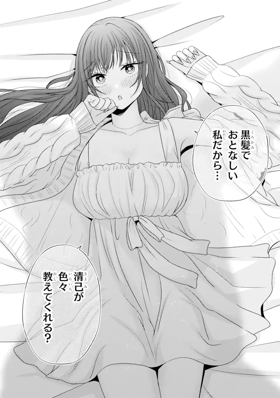 Nanjou-san wa Boku ni Dakaretai - Chapter 31.6 - Page 4