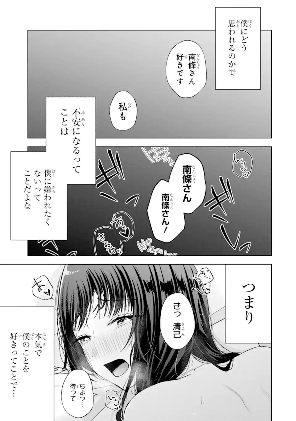 Nanjou-san wa Boku ni Dakaretai - Chapter 31.6 - Page 6