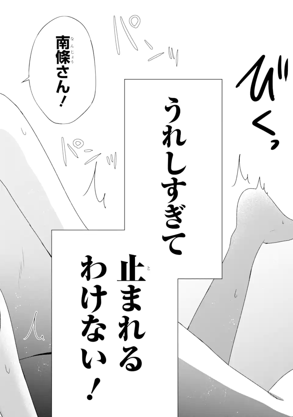 Nanjou-san wa Boku ni Dakaretai - Chapter 31.6 - Page 7