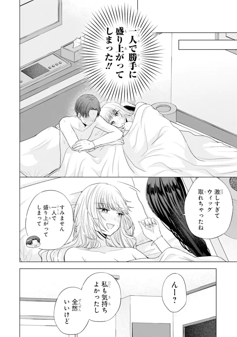 Nanjou-san wa Boku ni Dakaretai - Chapter 31.6 - Page 9