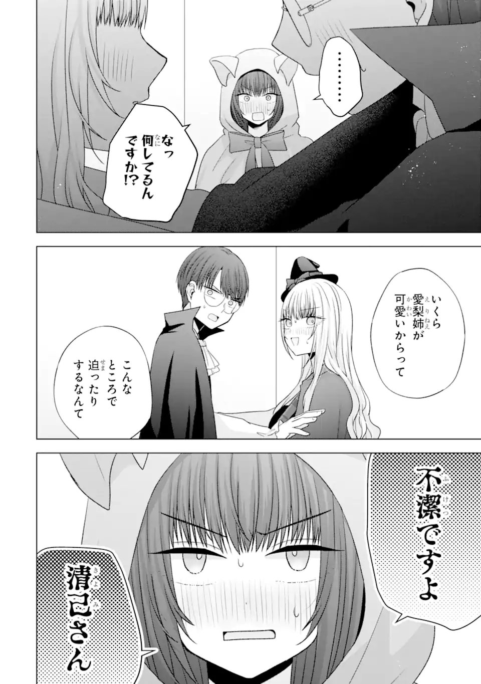 Nanjou-san wa Boku ni Dakaretai - Chapter 32.1 - Page 10