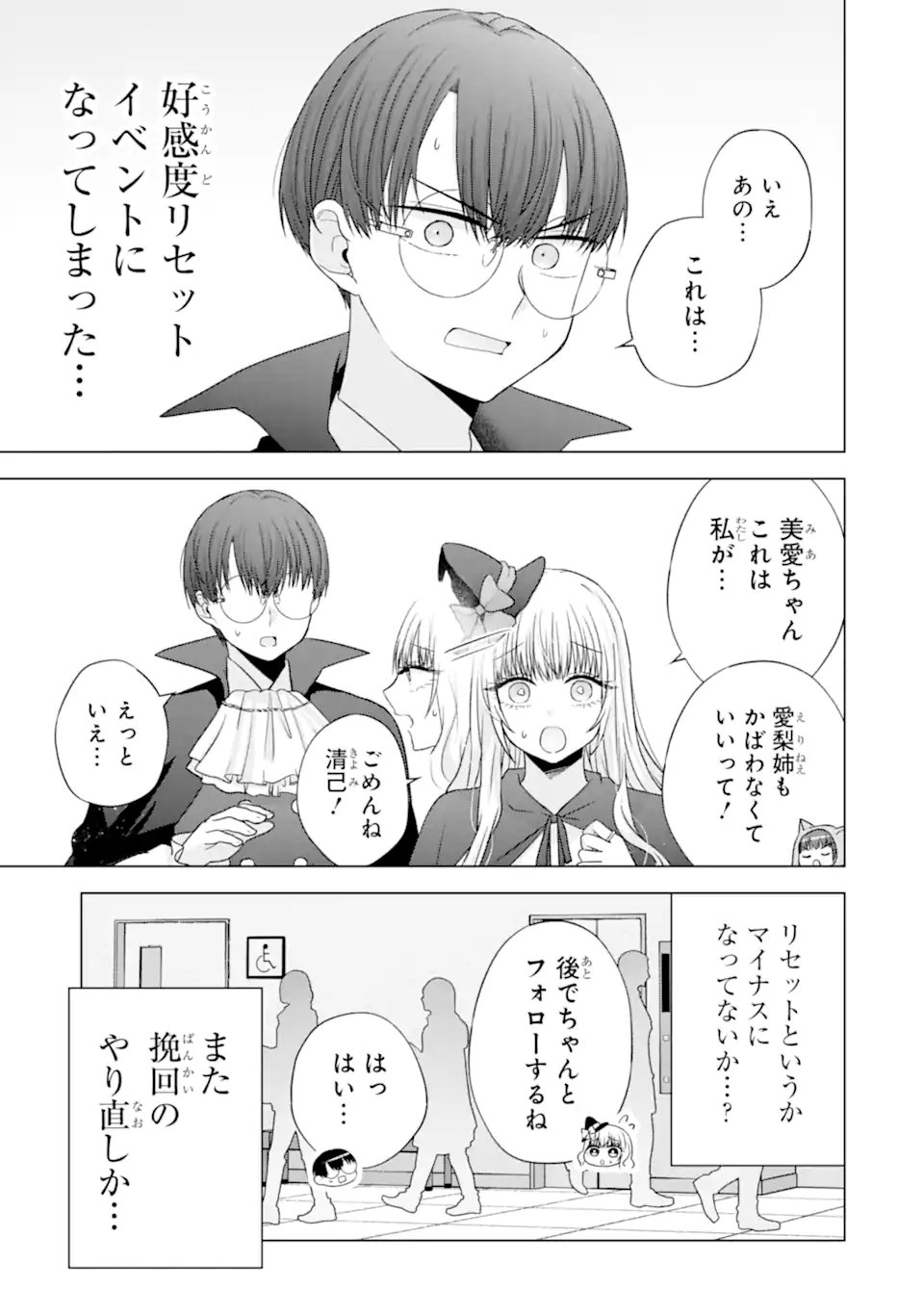 Nanjou-san wa Boku ni Dakaretai - Chapter 32.1 - Page 11