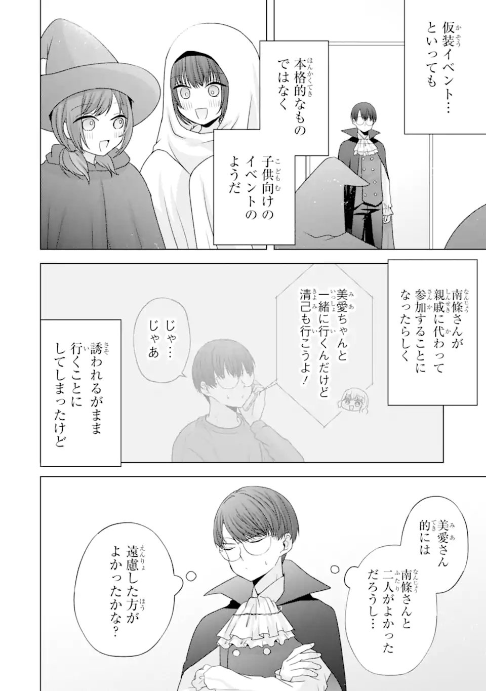 Nanjou-san wa Boku ni Dakaretai - Chapter 32.1 - Page 2