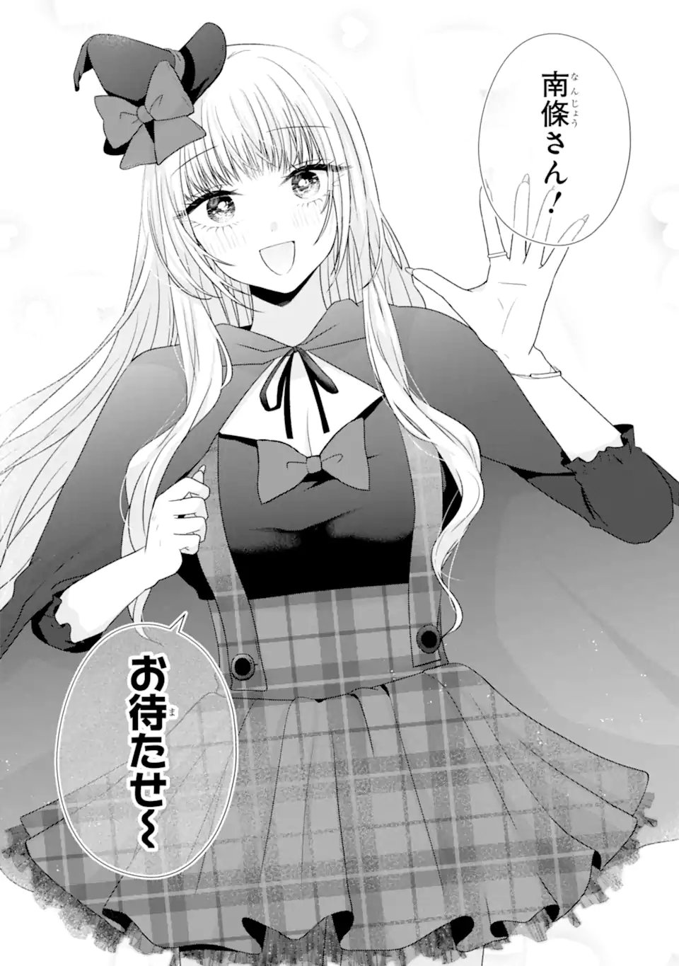 Nanjou-san wa Boku ni Dakaretai - Chapter 32.1 - Page 4