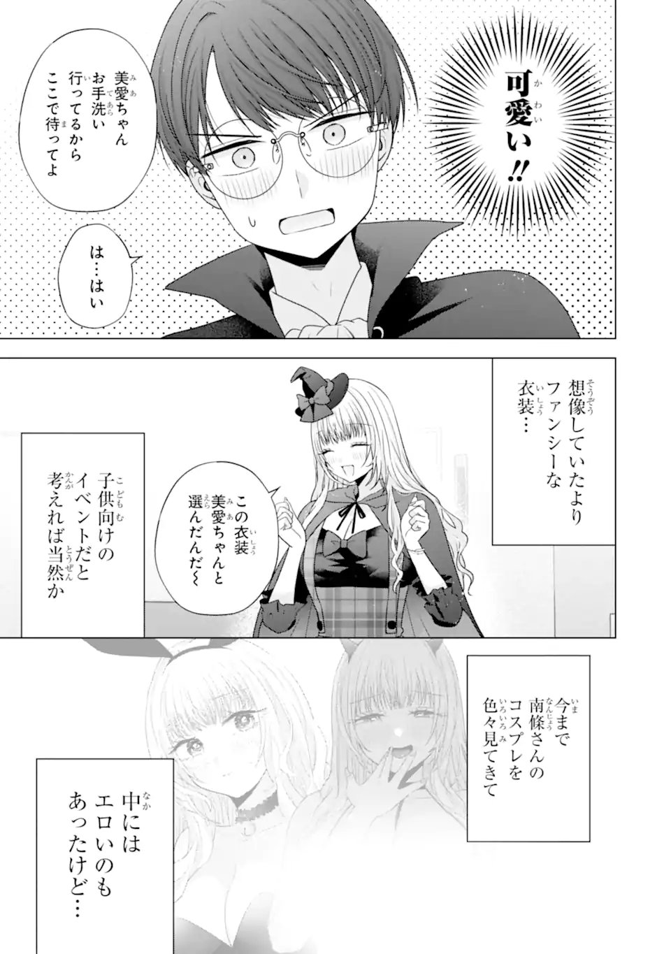 Nanjou-san wa Boku ni Dakaretai - Chapter 32.1 - Page 5