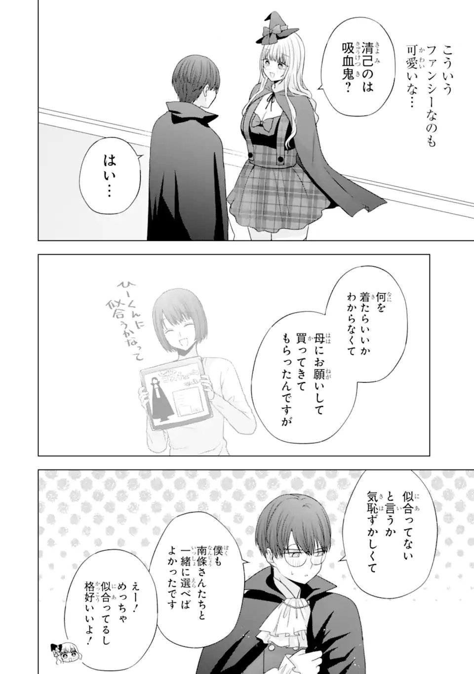 Nanjou-san wa Boku ni Dakaretai - Chapter 32.1 - Page 6