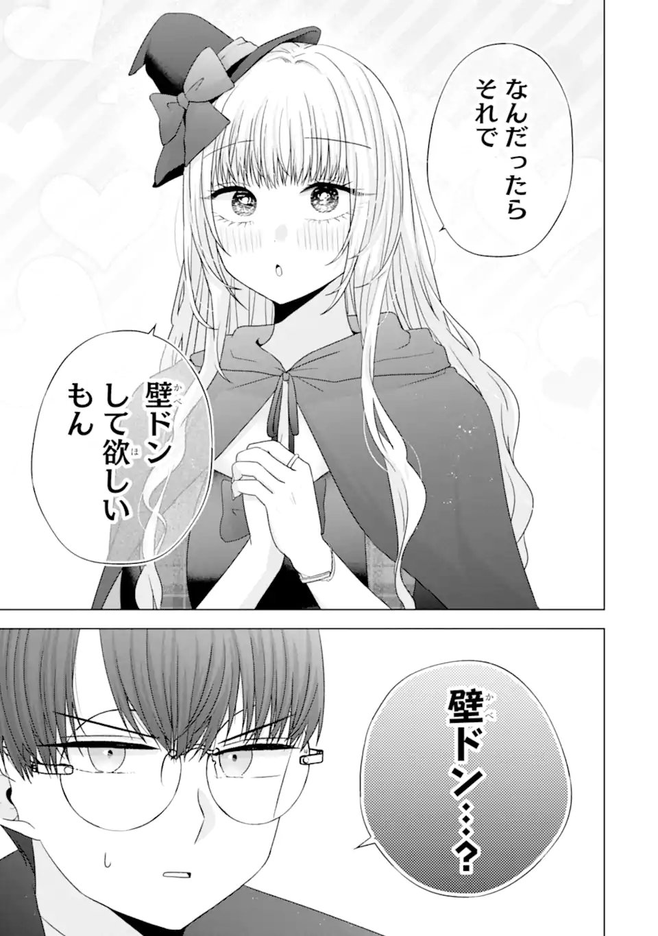 Nanjou-san wa Boku ni Dakaretai - Chapter 32.1 - Page 7