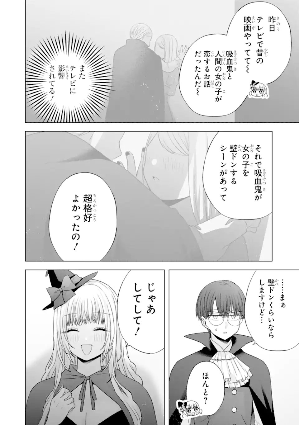 Nanjou-san wa Boku ni Dakaretai - Chapter 32.1 - Page 8