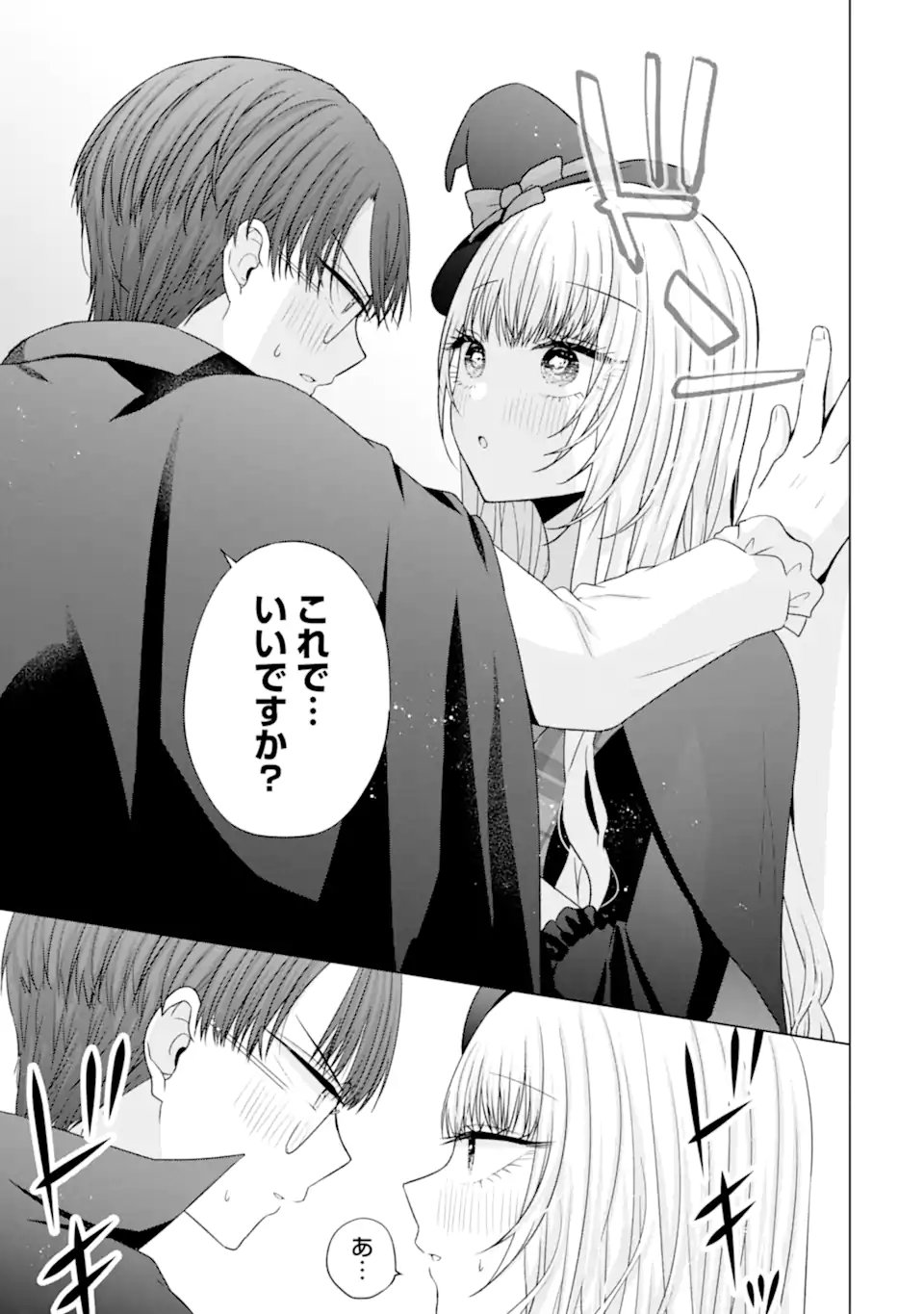 Nanjou-san wa Boku ni Dakaretai - Chapter 32.1 - Page 9