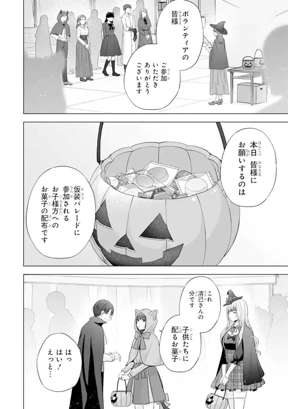 Nanjou-san wa Boku ni Dakaretai - Chapter 32.2 - Page 1