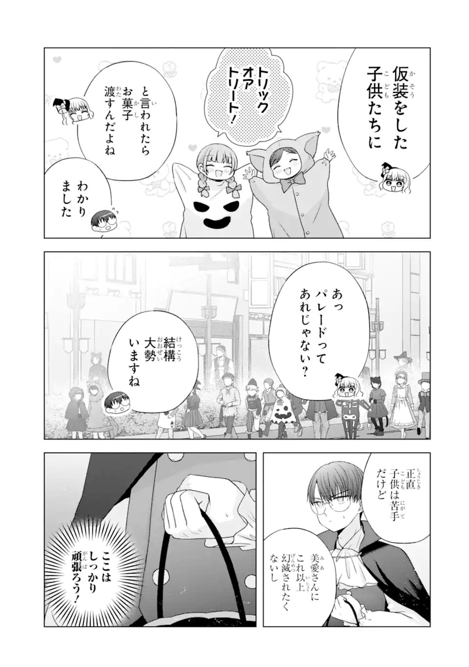 Nanjou-san wa Boku ni Dakaretai - Chapter 32.2 - Page 2