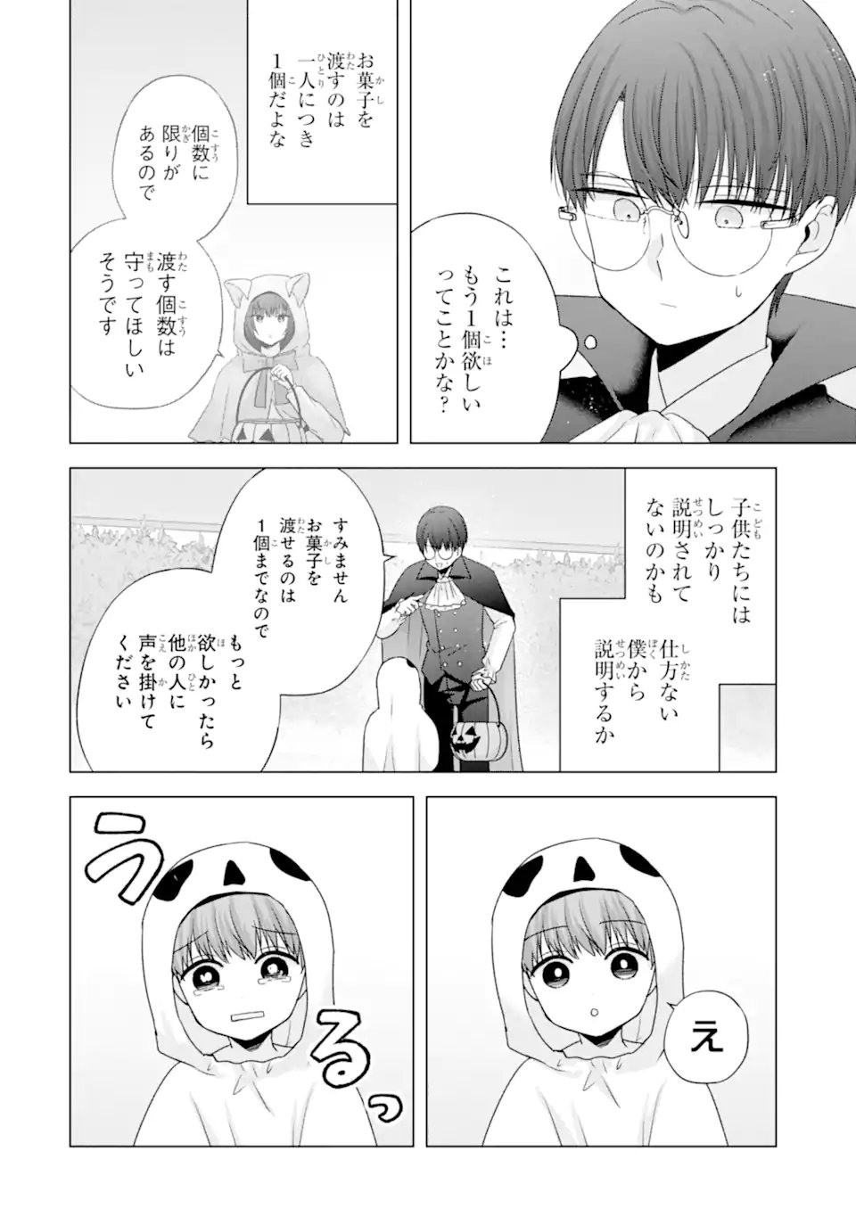 Nanjou-san wa Boku ni Dakaretai - Chapter 32.2 - Page 5