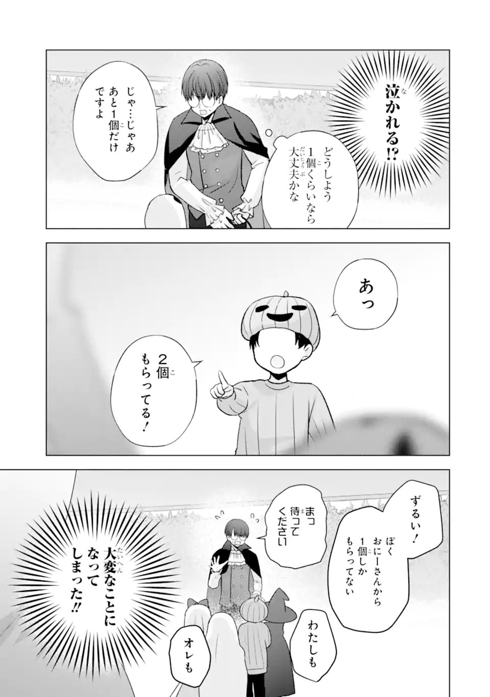 Nanjou-san wa Boku ni Dakaretai - Chapter 32.2 - Page 6