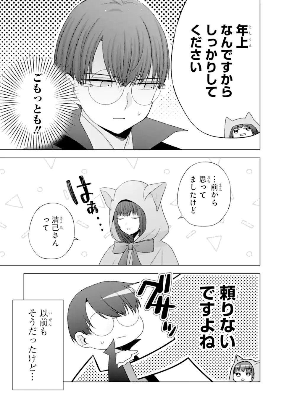 Nanjou-san wa Boku ni Dakaretai - Chapter 32.2 - Page 8