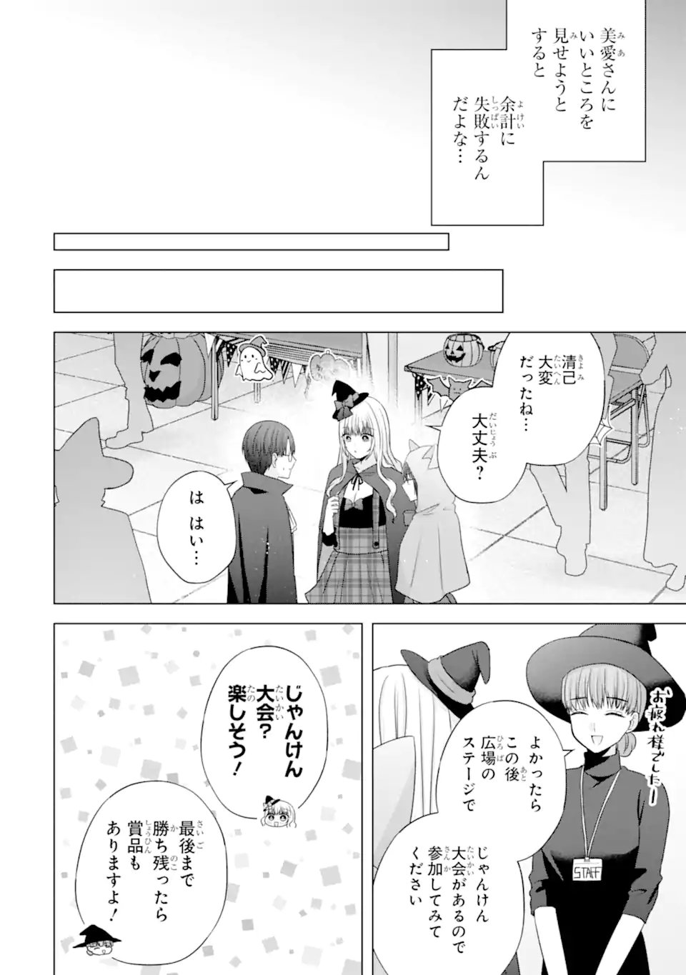 Nanjou-san wa Boku ni Dakaretai - Chapter 32.2 - Page 9