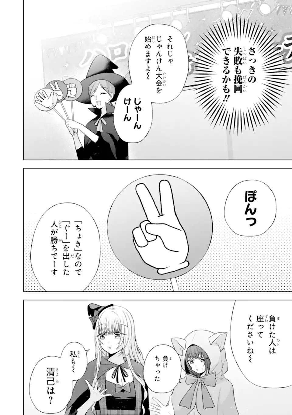 Nanjou-san wa Boku ni Dakaretai - Chapter 32.3 - Page 1