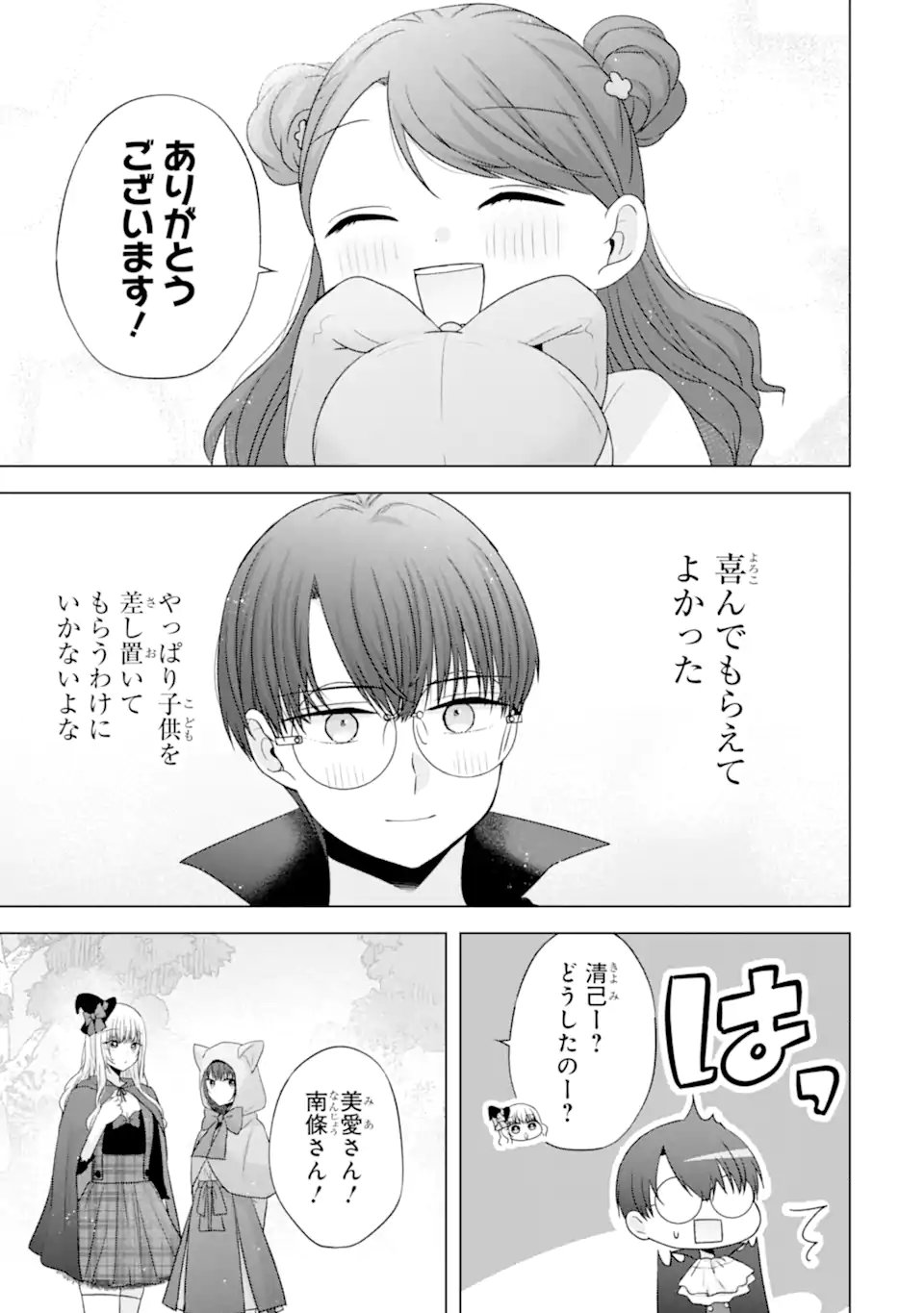 Nanjou-san wa Boku ni Dakaretai - Chapter 32.3 - Page 10