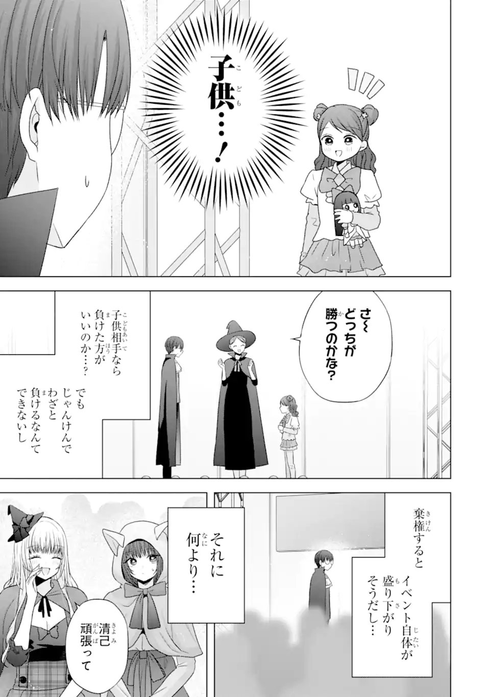 Nanjou-san wa Boku ni Dakaretai - Chapter 32.3 - Page 4