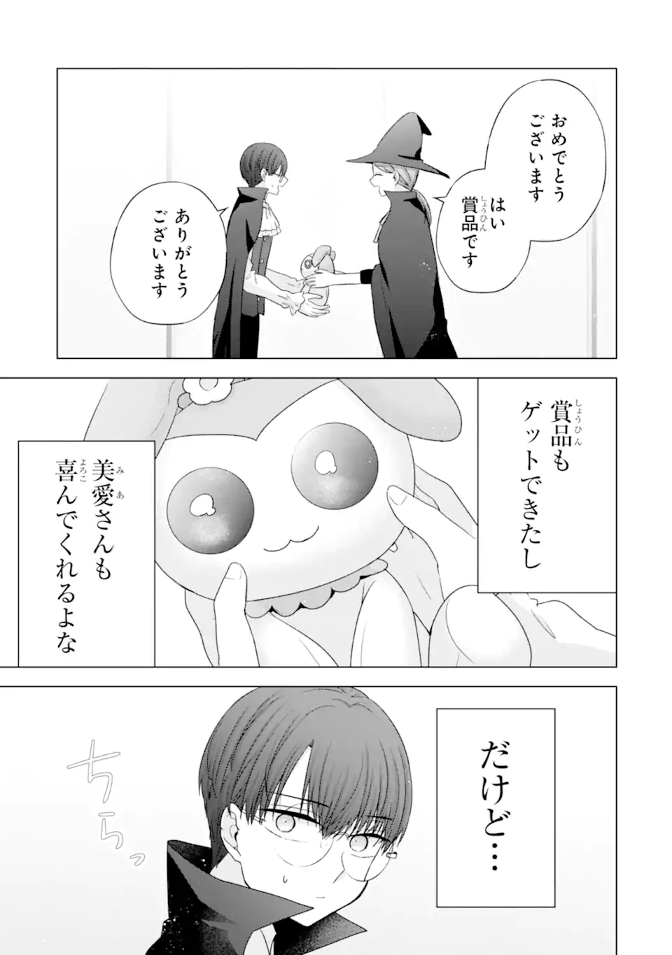 Nanjou-san wa Boku ni Dakaretai - Chapter 32.3 - Page 6