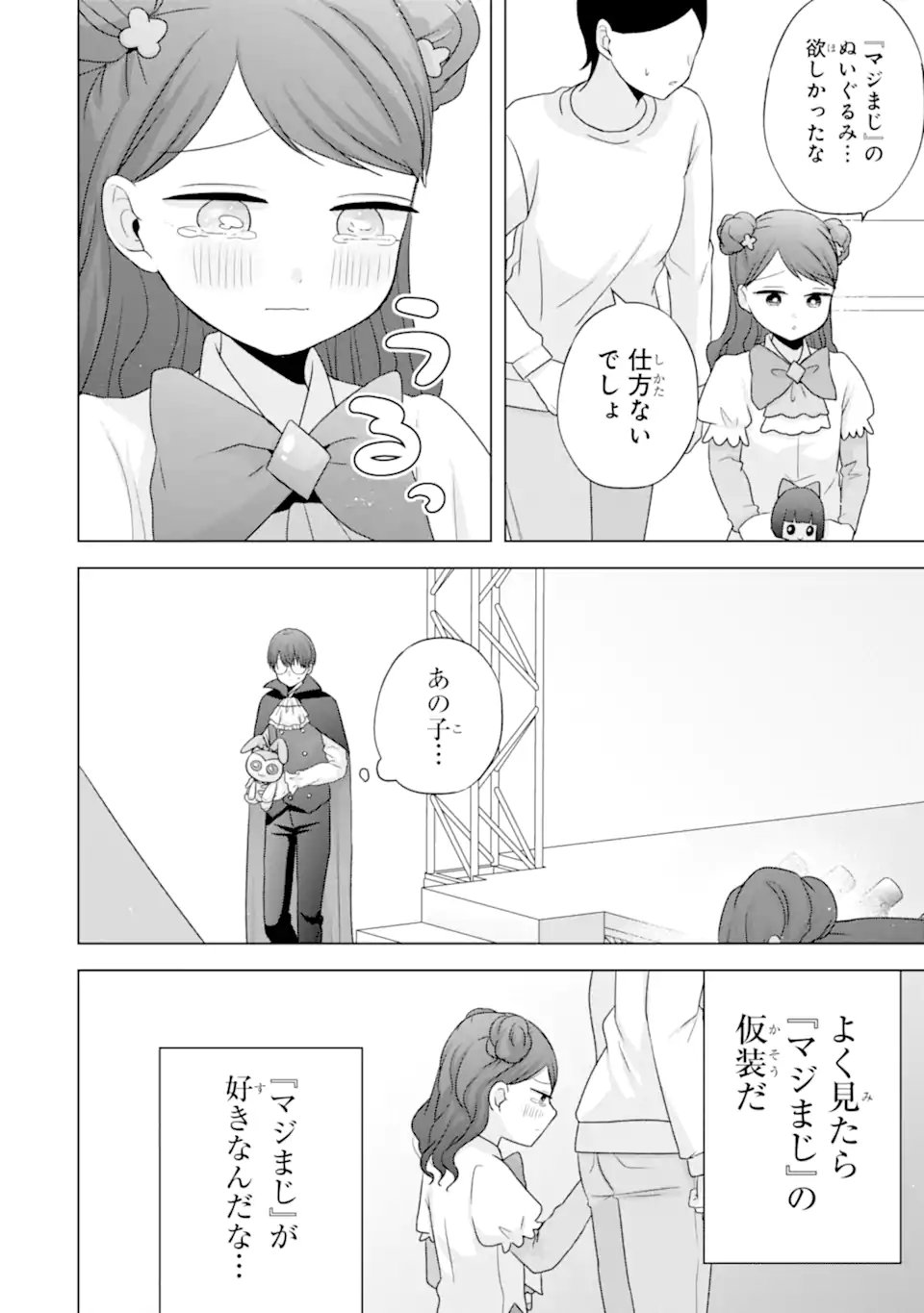 Nanjou-san wa Boku ni Dakaretai - Chapter 32.3 - Page 7