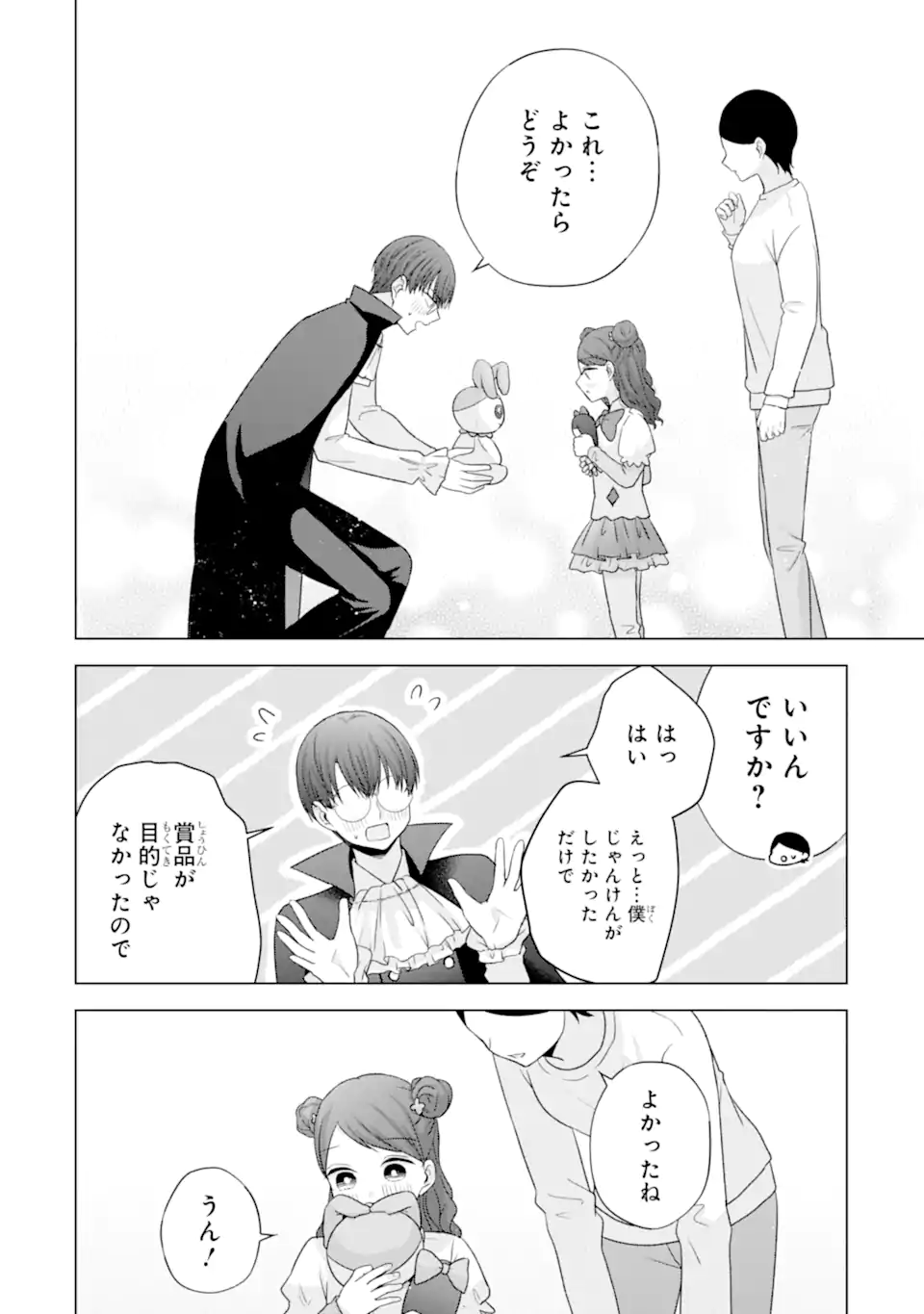 Nanjou-san wa Boku ni Dakaretai - Chapter 32.3 - Page 9