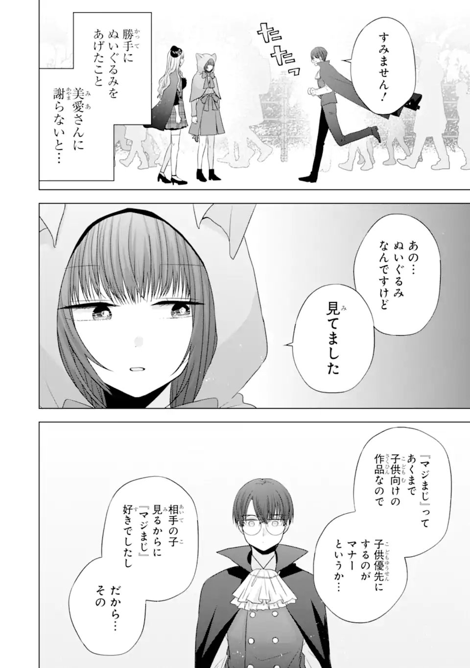 Nanjou-san wa Boku ni Dakaretai - Chapter 32.4 - Page 1